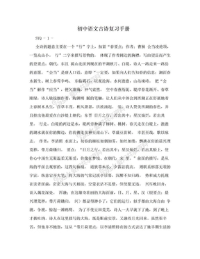 初中语文古诗复习手册