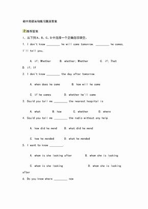 2018初中宾语从句练习题及答案