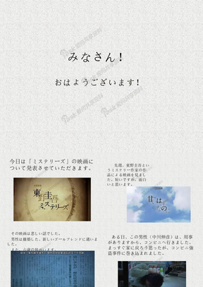 日语发表东野圭吾电影《蜜月旅行》介绍