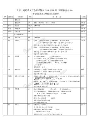 北京土建造价员开卷考试答案2009年11月（单层框架结构）