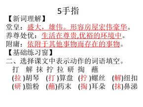 人教版六年级语文下册长江作业本5手指答案