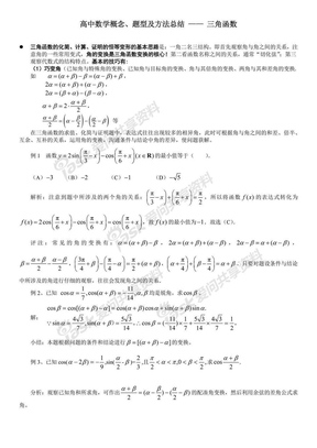 三角函数解题总结