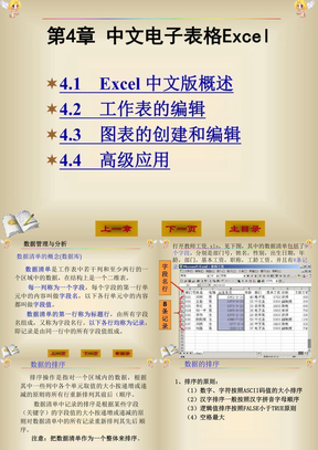 Excel 高级应用