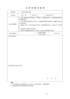 合同审核会签、审批表