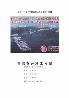 电缆管井施工方案