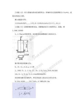 ！！！材料力学第五版部分重点课后题答案【孙训方真第五版】