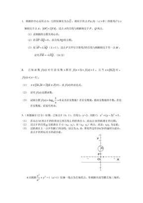 高考数学压轴题及答案压轴题