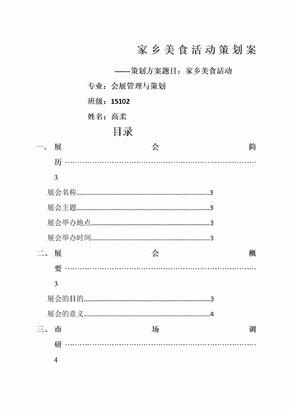 节事活动策划案