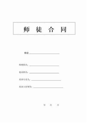 电力系统师徒合同