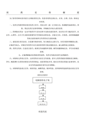 用药交代制度流程