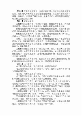 5岁儿童睡前故事【三篇】