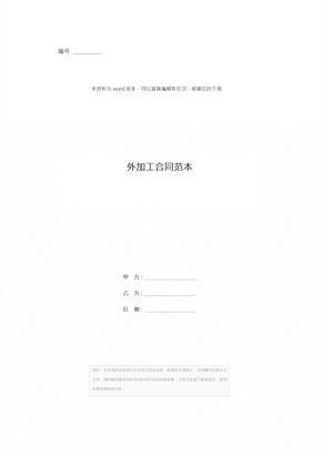 外加工合同范本