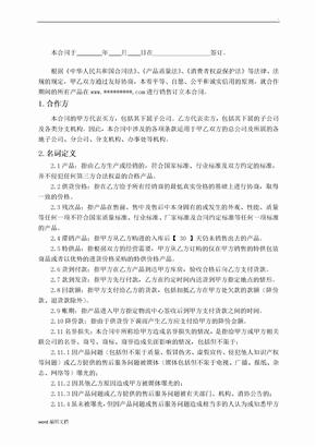 电商平台采购合同