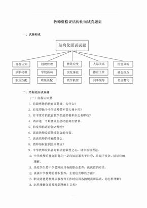 教资面试真题集