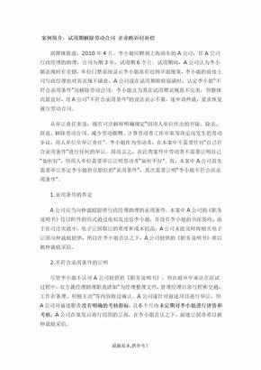 试用期解除劳动合同企业败诉赔偿案例