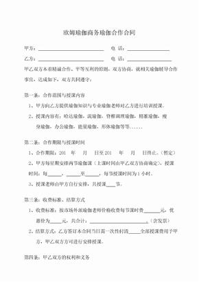 商务瑜伽团体课企业课合同