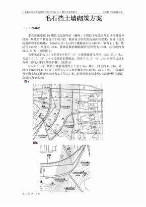 毛石挡土墙砌筑方案