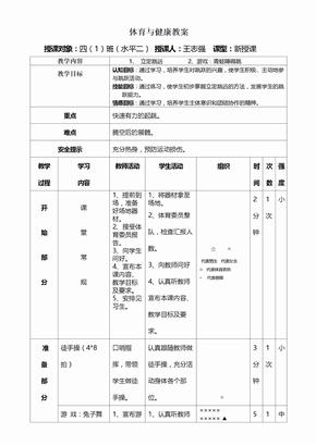 体育公开课教案体育教案模板