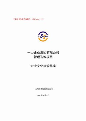 公司企业文化建设方案