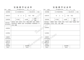 初三化学实验记录单