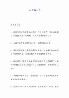 jk罗琳名言