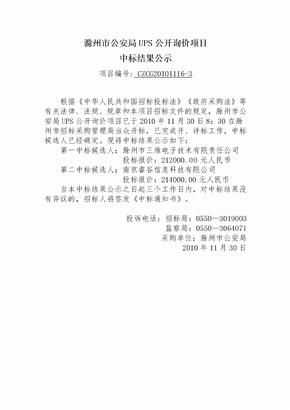 滁州市公安局UPS公开询价项目