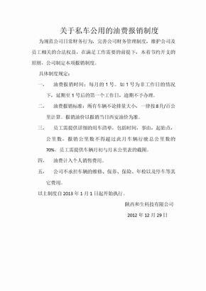 关于私车公用的油费报销制度