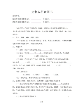 定制衣柜合同书