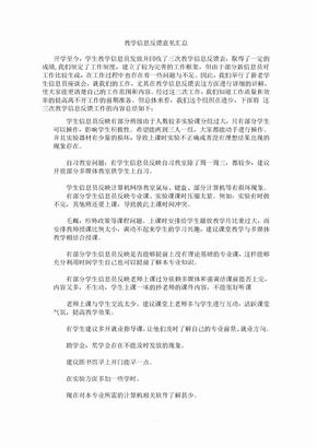 教学信息反馈意见