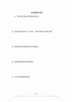 电焊机操作规范