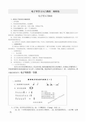 电子琴入门教程