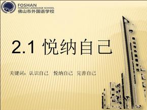 悦纳他人_悦纳他人下载 - 爱问文库