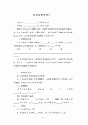 门面房租赁合同