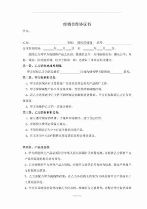 销售合作协议书