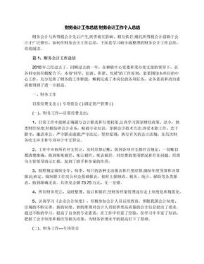 财务会计工作总结财务会计工作个人总结