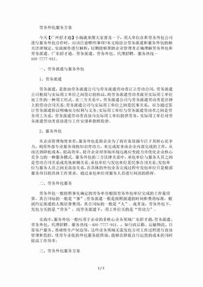 劳务外包服务方案