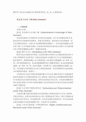 FIDIC《施工分包合同条》之二——主合同承包商分包商以及分包合同的转让和分包