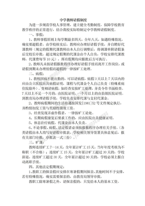 学校教师请假制度07655