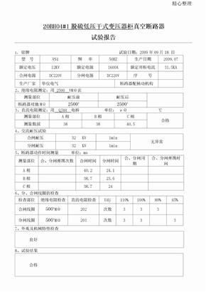 真空断路器试验报告