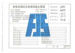 闽 2012G124 管桩图集