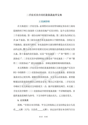 二手房买卖合同付款条款起草宝典(律师推荐)