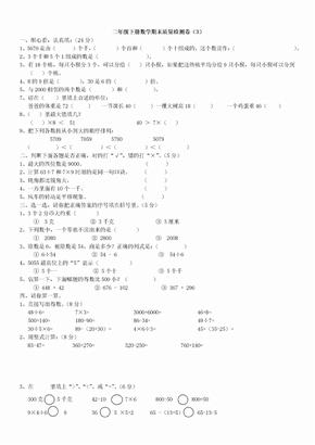 人教版小学二年级数学期末考试卷