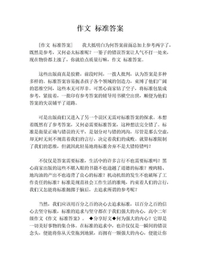 作文 标准答案