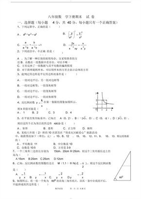 初二数学下册期末考试题与答案