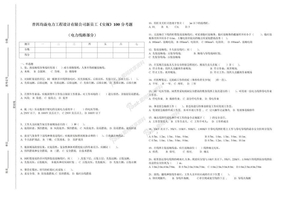 《安规》考题 电力线路部分