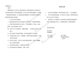 (合同附件八)家庭装修工程质量保修卡