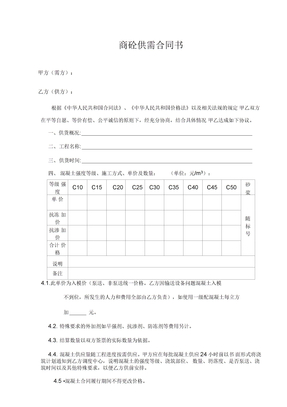 商砼供货合同