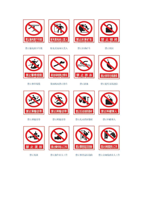 禁止安全标识牌系列