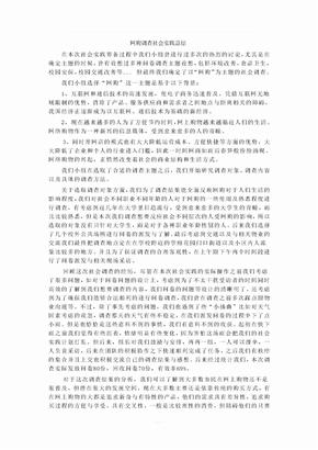 网购调查社会实践总结