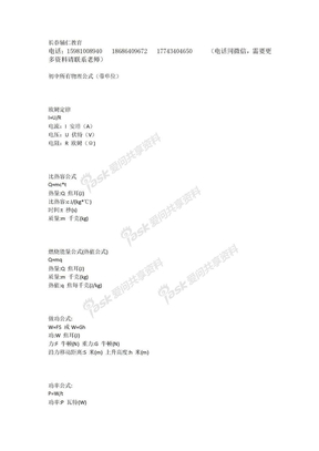 初中所有物理公式